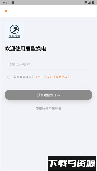 鹿能换电官方版截图1