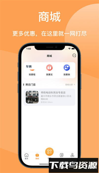 鹿能换电官方版截图3