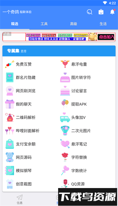 鸽纸工具箱正式版截图2