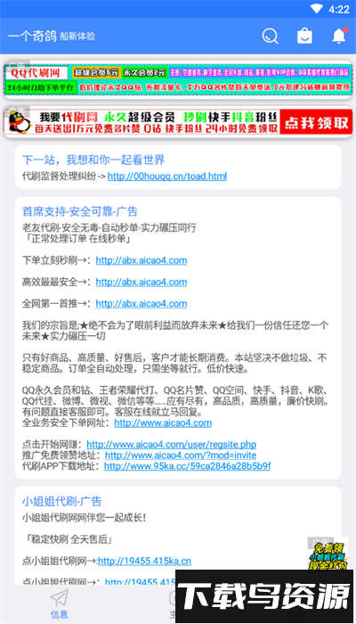 鸽纸工具箱正式版截图4