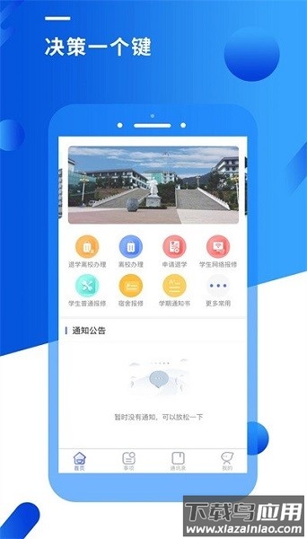 智汇校园app下载