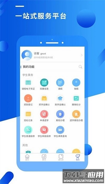 智汇校园软件截图1
