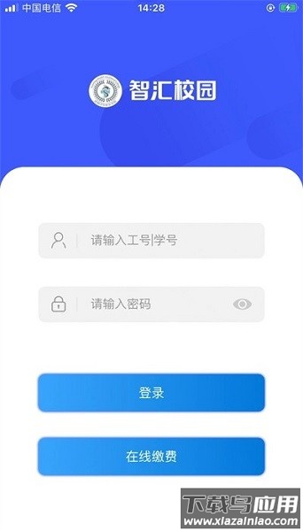 智汇校园软件截图3