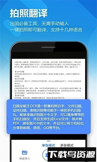 鸥业扫描王最新版截图2