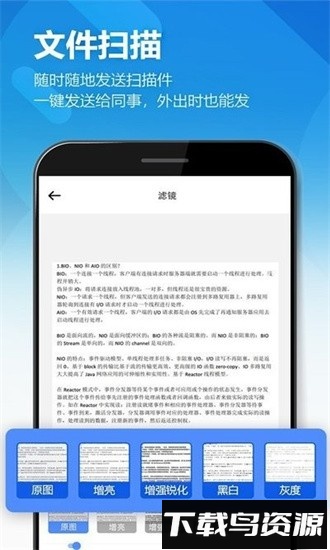 鸥业扫描王最新版截图3