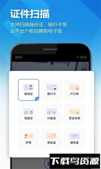 鸥业扫描王最新版截图4