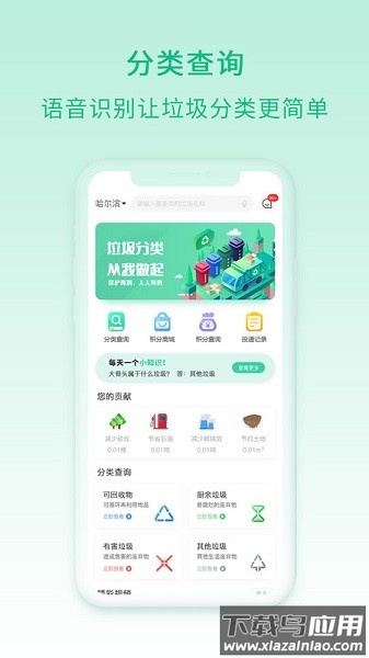 快分鸦垃圾分类平台截图2