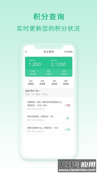 快分鸦垃圾分类平台截图3