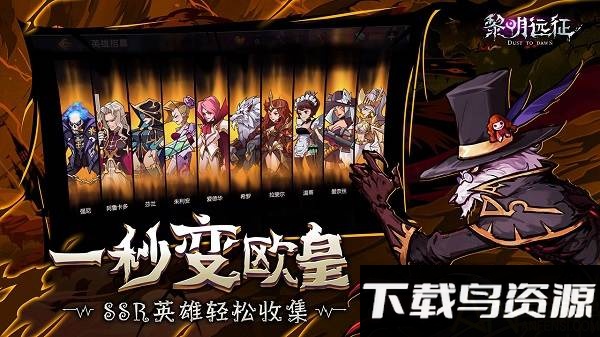 黎明远征手游测试版截图3