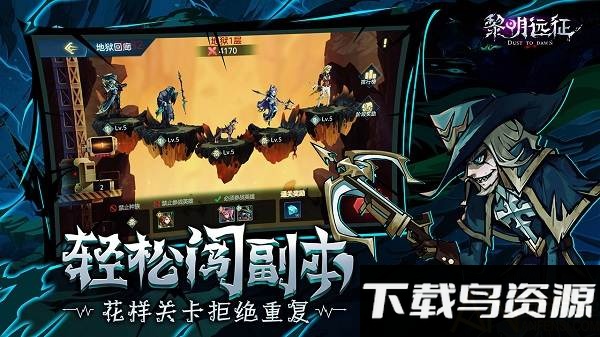 黎明远征手游测试版截图4