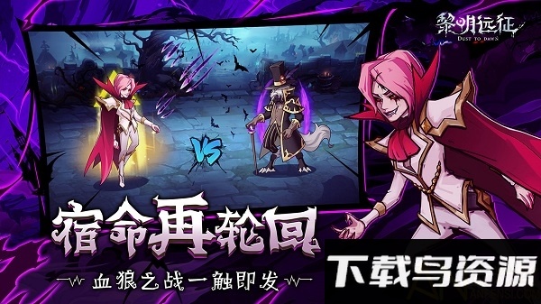 黎明远征手游测试版截图5