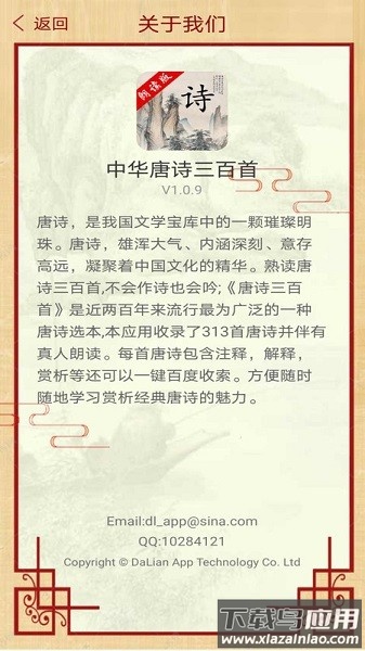 中华唐诗三百首软件截图1