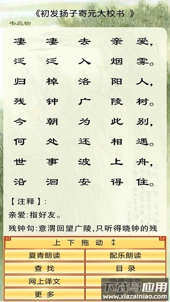 中华唐诗三百首软件截图2