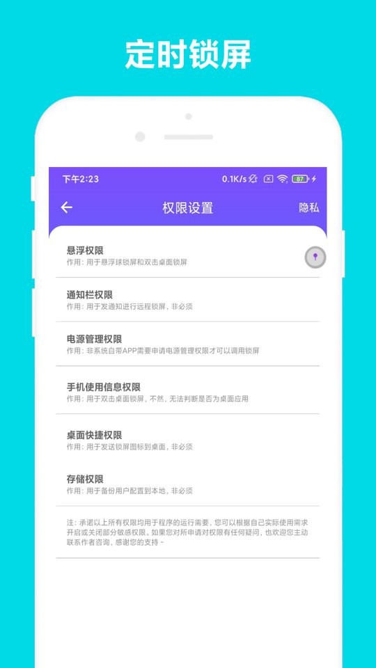 超级锁屏手机版截图1