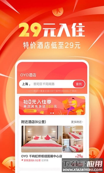 oyo酒店手机版截图1
