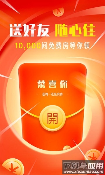 oyo酒店手机版截图3
