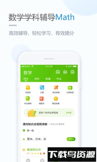 鲁教英语app下载