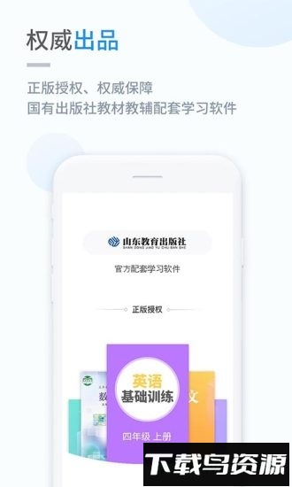 鲁教英语免费版截图1
