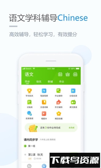 鲁教英语免费版截图3