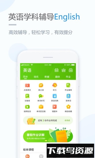 鲁教英语免费版截图4