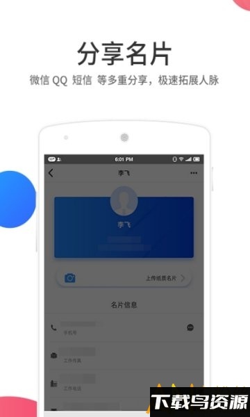 麦丘名片夹手机版下载
