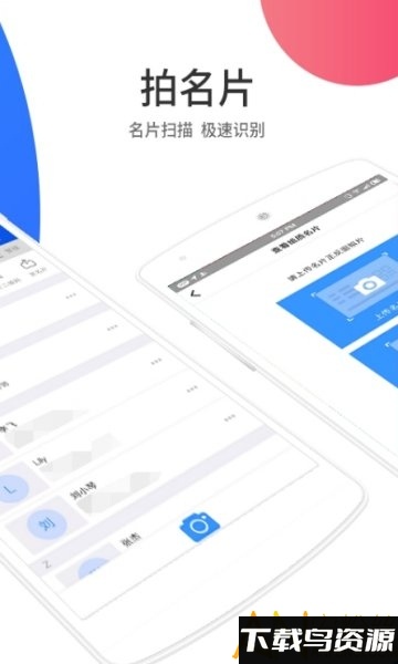 麦丘名片夹app截图1
