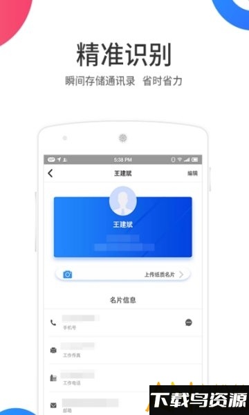 麦丘名片夹app截图2
