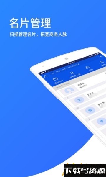麦丘名片夹app截图3