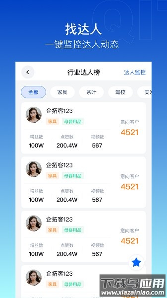 企拓客app下载