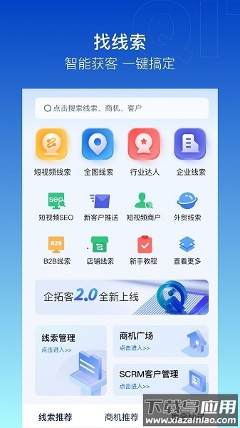 企拓客官方版截图1