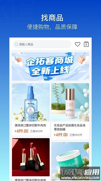 企拓客官方版截图3