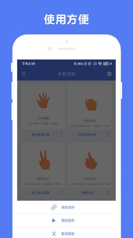 自定义手势控制软件下载