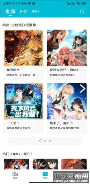 怪兽漫画app下载