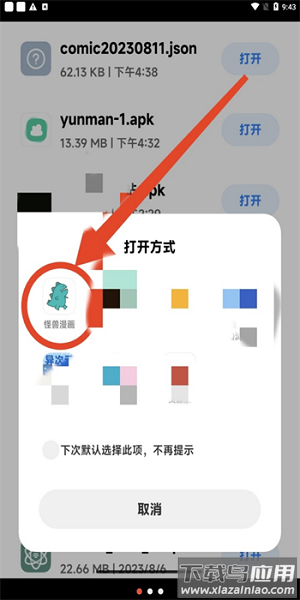 怪兽漫画大全截图1