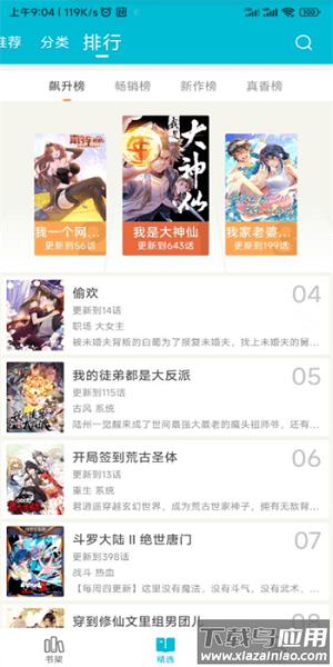 怪兽漫画大全截图2