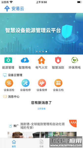 安易云平台截图2