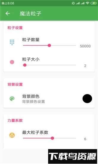 魔法粒子截图2