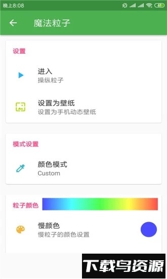 魔法粒子截图3