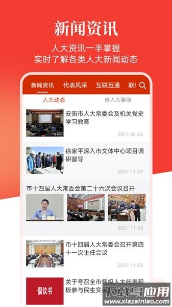 安阳人大app下载