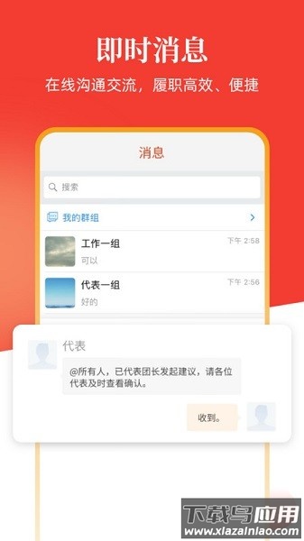 安阳智慧人大官方版截图2
