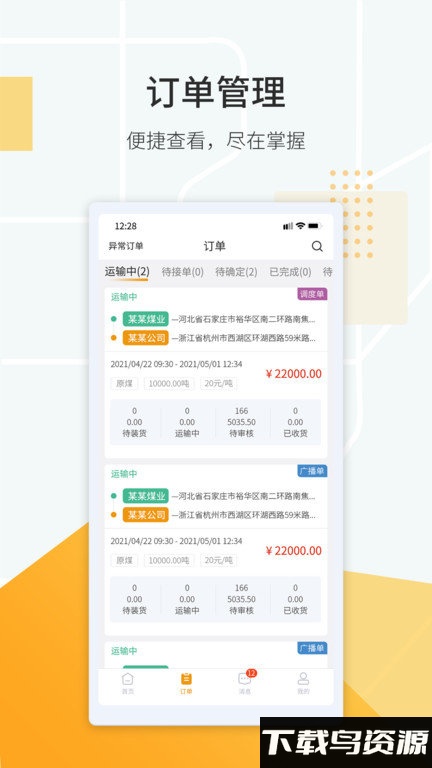 鸿飞达货主app截图1
