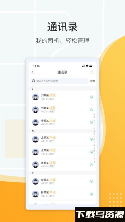 鸿飞达货主app截图4