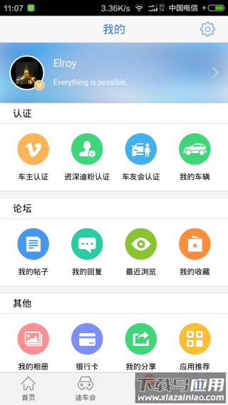 迪粉汇车机官方版截图1