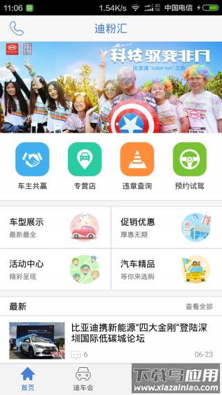 迪粉汇车机官方版截图3