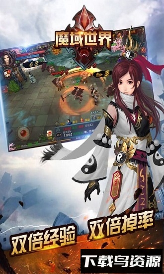 魔域世界青春版截图1