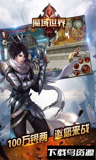 魔域世界青春版截图4