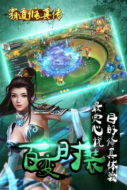 霸道修真传官方版