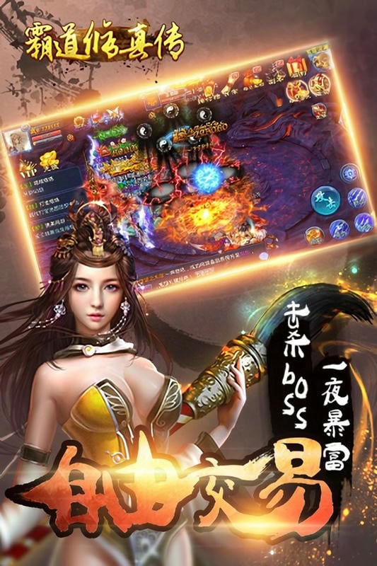 霸道修真传最新版截图2