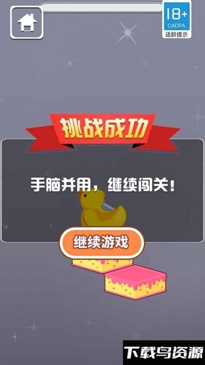 鸭子冲冲冲游戏下载