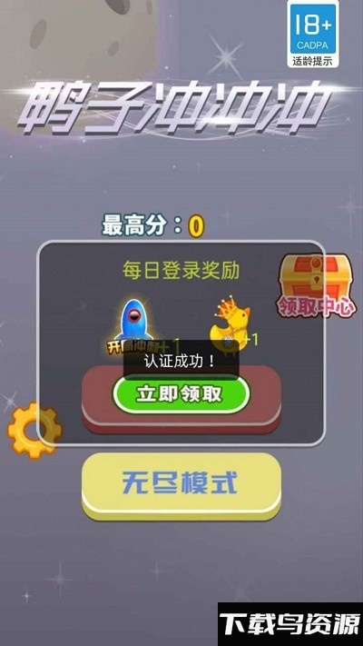 鸭子冲冲冲手机版截图1